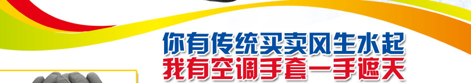 护手神自发热手套加盟2014新款保暖手套