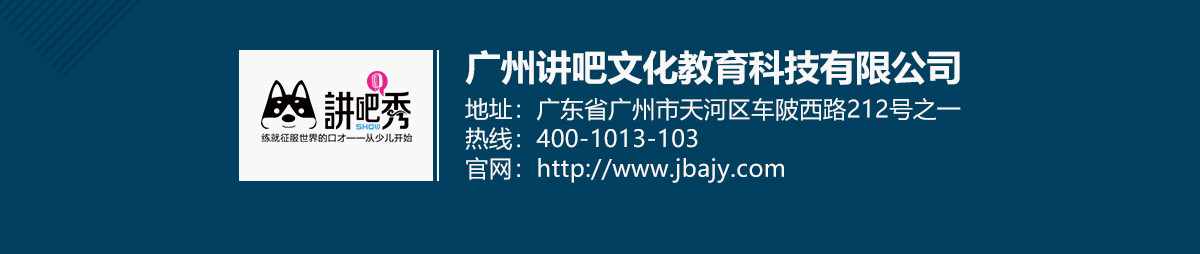 讲吧秀口才教育加盟店 公司官网