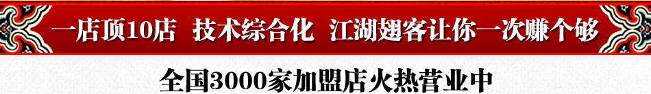 江湖翅客烧烤加盟江湖翅客怎么样