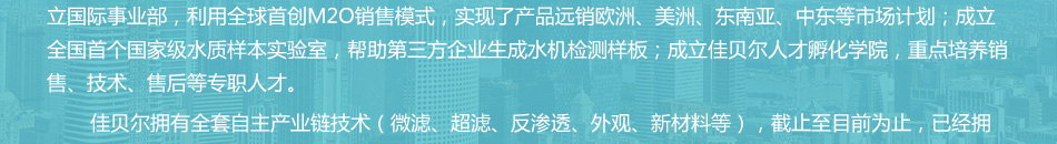 佳贝尔净水器加盟零风险合作模式