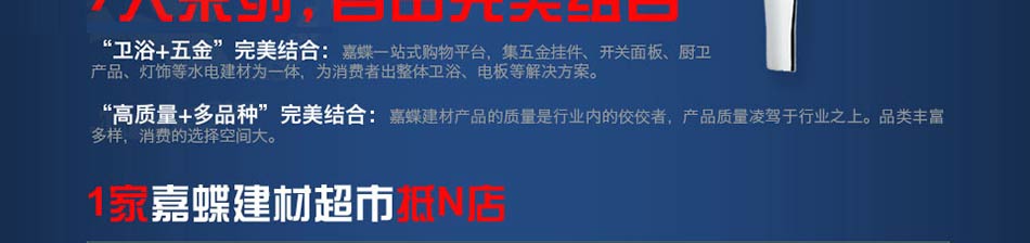 嘉蝶建材加盟 无需任何加盟费代理费,0投资,创业投资无风险!