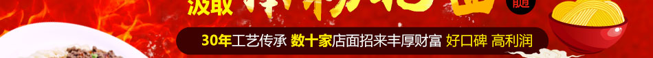 嘉和牛汤面加盟中国火爆餐饮连锁品牌!
