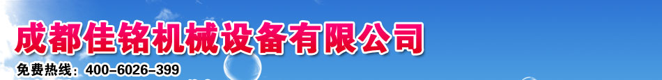投资成都佳铭机械设备怎么样