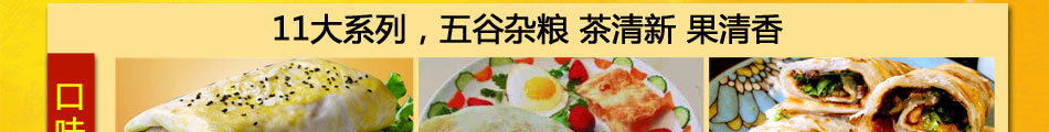 煎饼王特色小吃加盟官方网站
