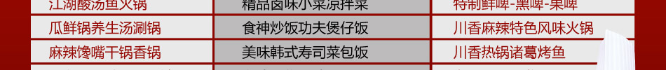 江湖翅客涮烤汤锅加盟低经营成本24小时生意不断