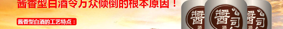 酱司令白酒加盟款款经典款款畅销
