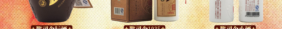 酱司令白酒加盟中低档白酒招商