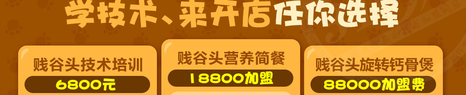 贱谷头营养简餐加盟2016小本投资好项目