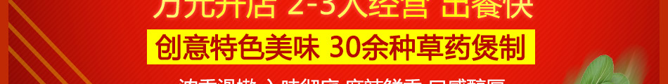 焦大侠鸡公煲加盟方式