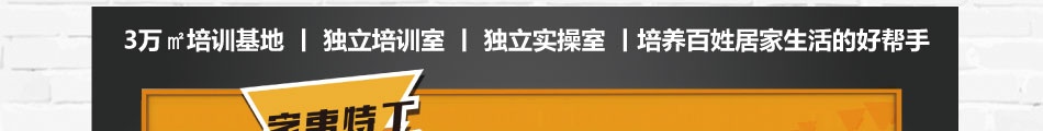 家事特工便民家政加盟技术大品牌