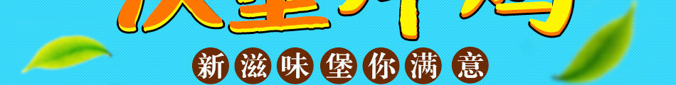 佳味佳汉堡炸鸡加盟条件