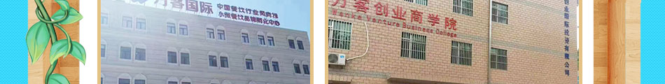 佳味佳汉堡炸鸡加盟联系方式