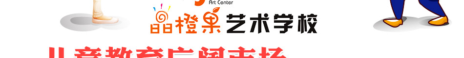 晶橙果艺术教育加盟合作