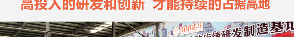 街景美食车加盟人气旺