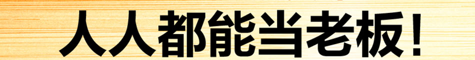 街景美食车加盟总部扶持