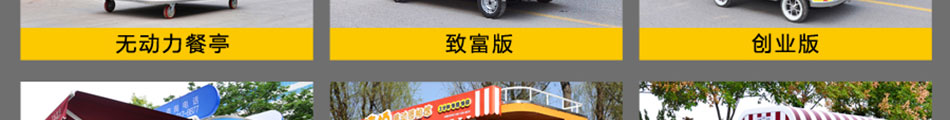 街景美食车加盟人气旺