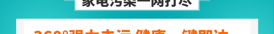 潔美奇家电清洗加盟公司简介