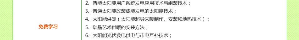 经过多年的发展，汇聚强大前进动力的杰能阳光将一如既往的本着生产一流产品，提供一流服务，打造一流企业的宗旨再创辉煌！