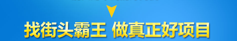 街头霸王速食车加盟客户粘性强