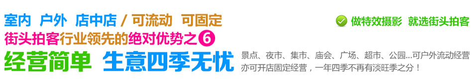 街头拍客彻底颠覆传统影楼拍照模式