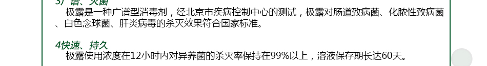 极露安全消毒剂加盟小本投资