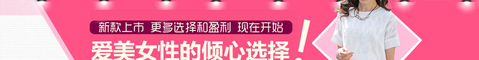 2013最赚钱的生意：代理季美熙女装