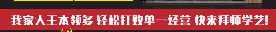 鸡魔王炸鸡排加盟遍及全国二十多个省市