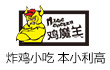 鸡魔王炸鸡排