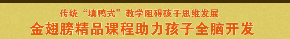 金翅膀幼教招商品牌做过深圳特区报、南方都市报等报社的相关报道。