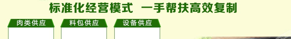 金达莱石板烧烤加盟食之唇齿流香