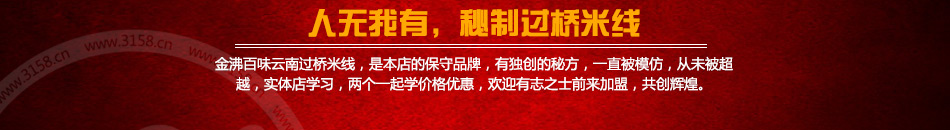 金沸百味黄焖鸡米饭加盟健康营养