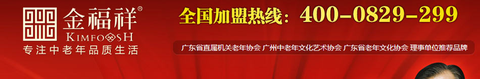 金福祥中老年生活养护加盟金福祥中老年生活养护专家