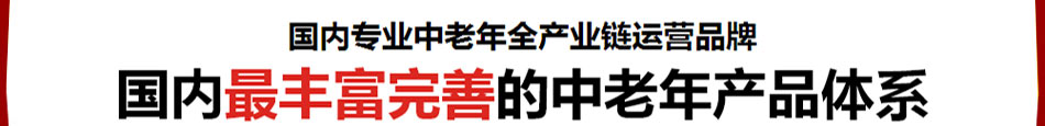 金福祥中老年生活养护加盟金福祥中老年养护火爆致富项目