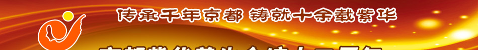 京都紫华养生会馆加盟 2014年高端养生馆加盟排行榜