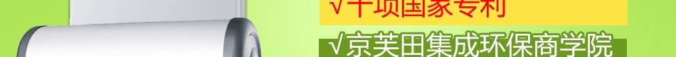 京芙田智能厨卫家电加盟全球集成灶领导品牌!