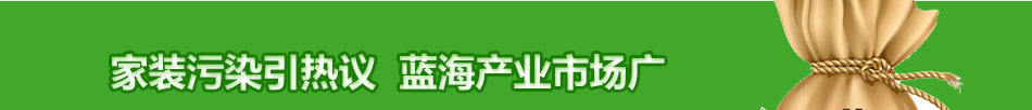 净美士空气甲醛治理加盟市场口碑好