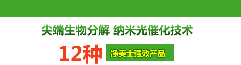 净美士空气甲醛治理加盟投资灵活