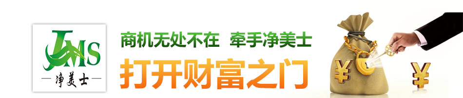 净美士空气甲醛治理加盟无需专业技术