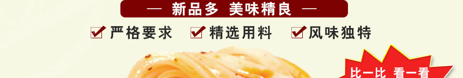 精味王面皮加盟入口美味爽滑