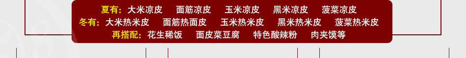 精味王面皮加盟小本经营好选择