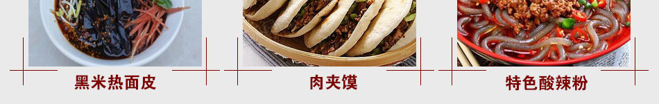 精味王面皮加盟店面可大可小