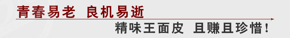 精味王面皮加盟小投资利润高