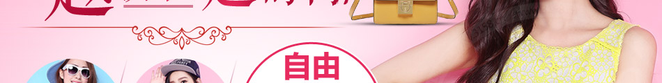 惊喜购品牌折扣女装加盟10年成功运营经验