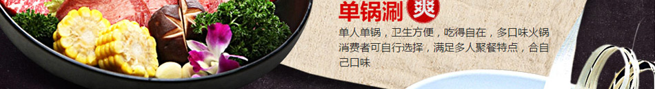 金汉亭自助涮烤加盟口味齐全
