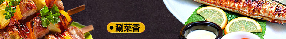 金汉亭自助涮烤加盟环境舒适