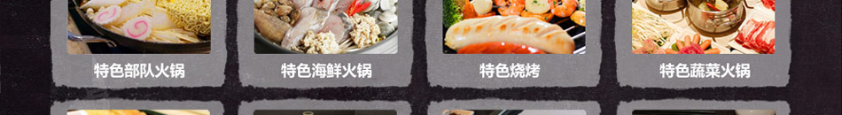 金汉亭自助涮烤加盟健康美味