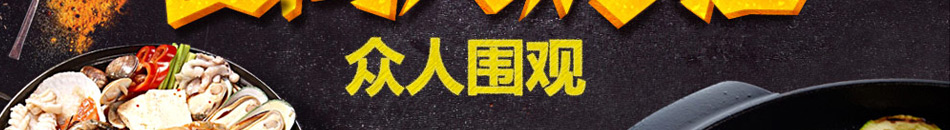 金汉亭自助涮烤加盟无需大厨