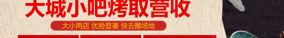 金汉亭自助涮烤加盟市场大消费广