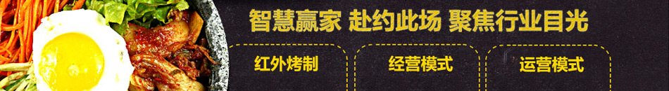 金汉亭自助涮烤加盟价格实惠