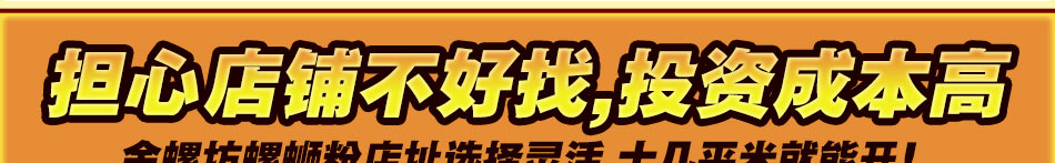 金螺坊螺蛳粉加盟中国首创第一品牌螺蛳粉技术配方培训